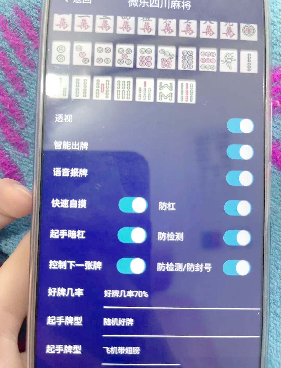 辅助神器“微乐亲友房辅助器(透视挂)辅助透视教程-第3张图片