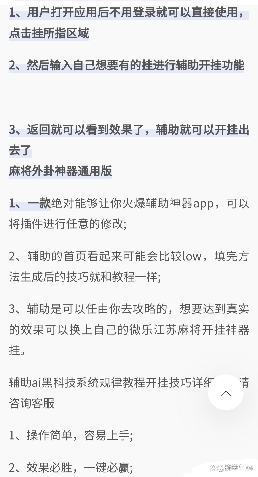 玩家攻略宝典“今天麻将必赢位置”(其实是有挂)-第1张图片