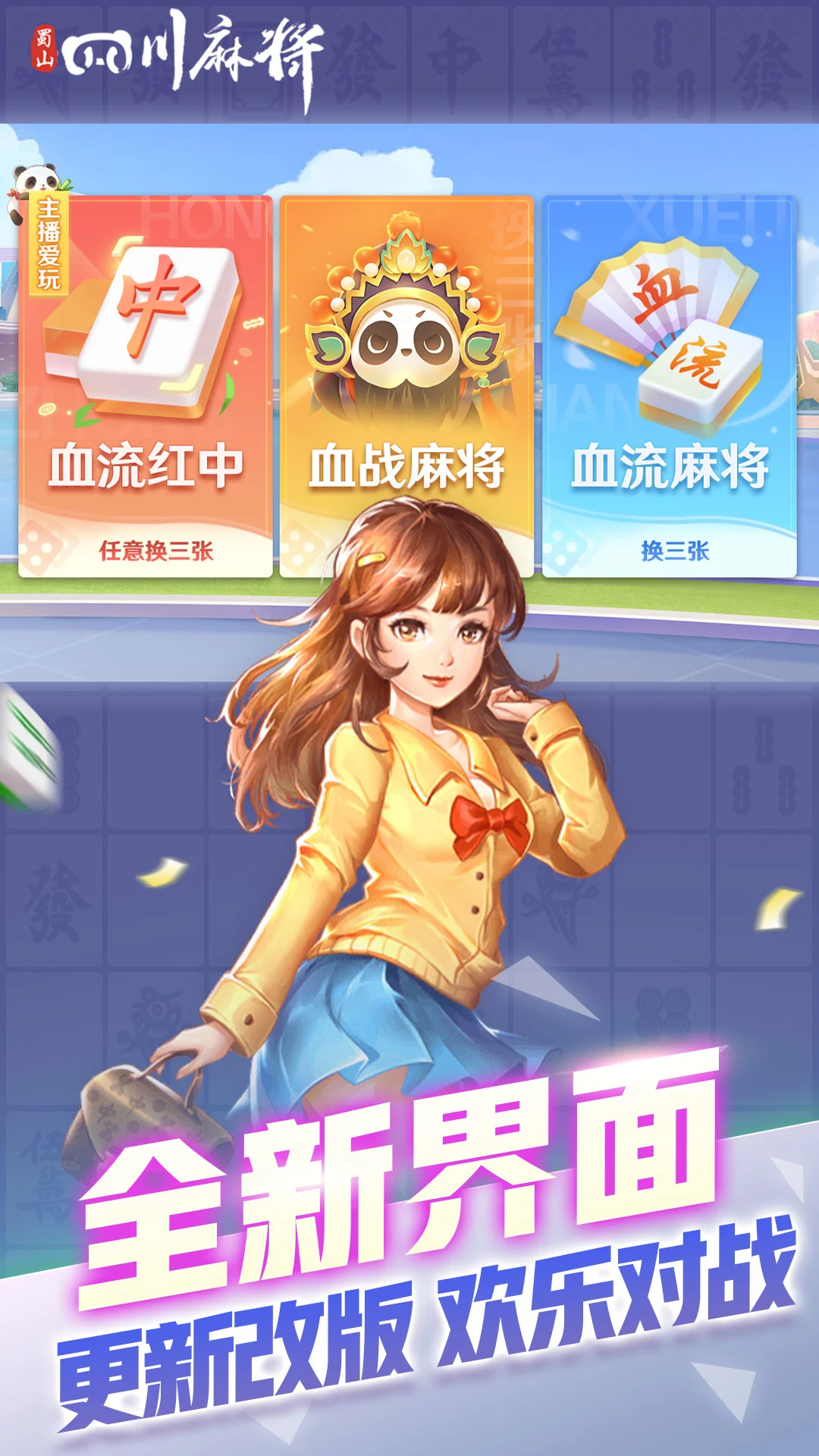 带你了解“蜀山四川麻将挂	”(确实能开挂)-第1张图片
