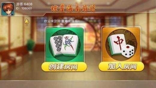 我来教教大家“琼崖海南麻将老是输有人用挂吗	”开挂详细教学-第1张图片