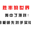 指定教程“德州胜率最高的两张牌”原来真的有挂-第1张图片