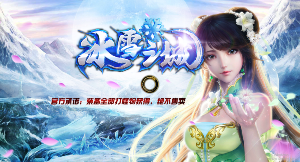 实测教程“龙城决冰雪单职业辅助”附开挂脚本详细步-第1张图片