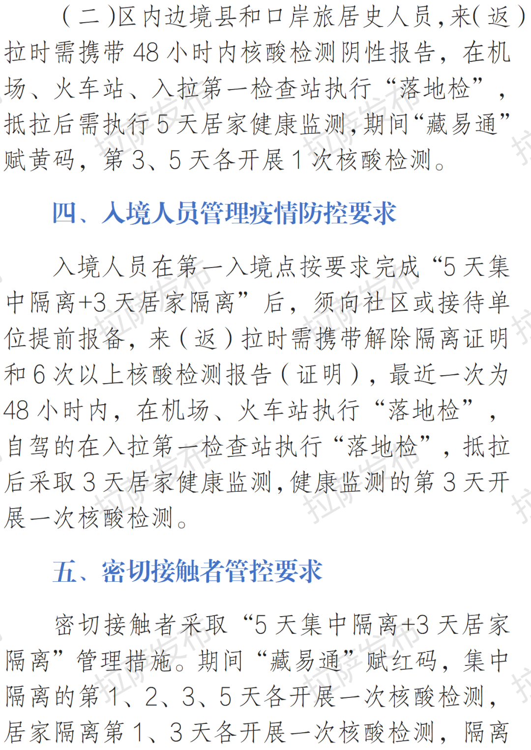 西藏疫情.西藏疫情实时动态-第1张图片