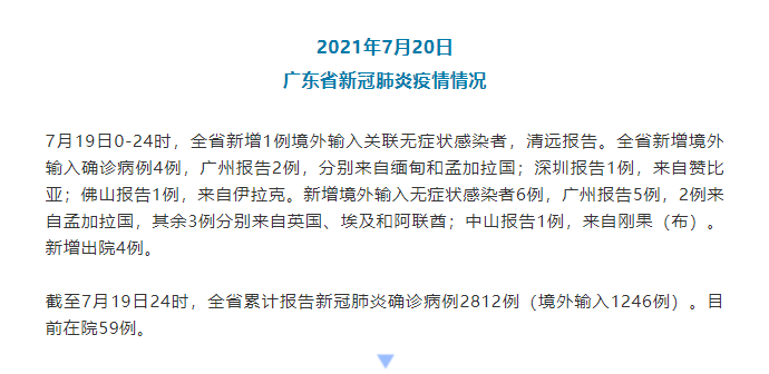 广东新增15例本土确诊病例,广东新增本土确 诊5例-第3张图片
