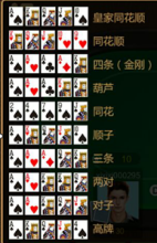 推荐一款“德州底牌胜率表	”详细分享装挂步骤-第2张图片