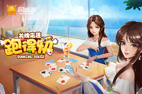 玩家攻略“网上打跑得快有挂没”的确有挂-第2张图片