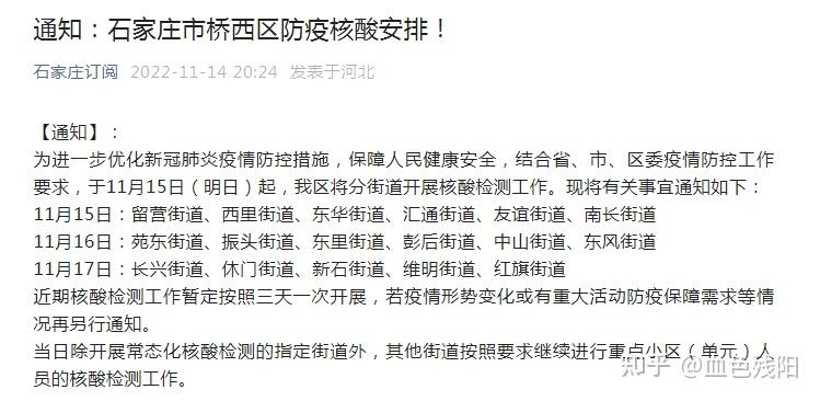 「石家庄疫情最新消息今天」〃石家庄疫情最新消息今日情况-第2张图片