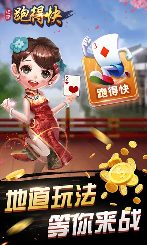 必备科技“边锋斗地主挂是免费的还是收费的	”确实真的有挂-第3张图片