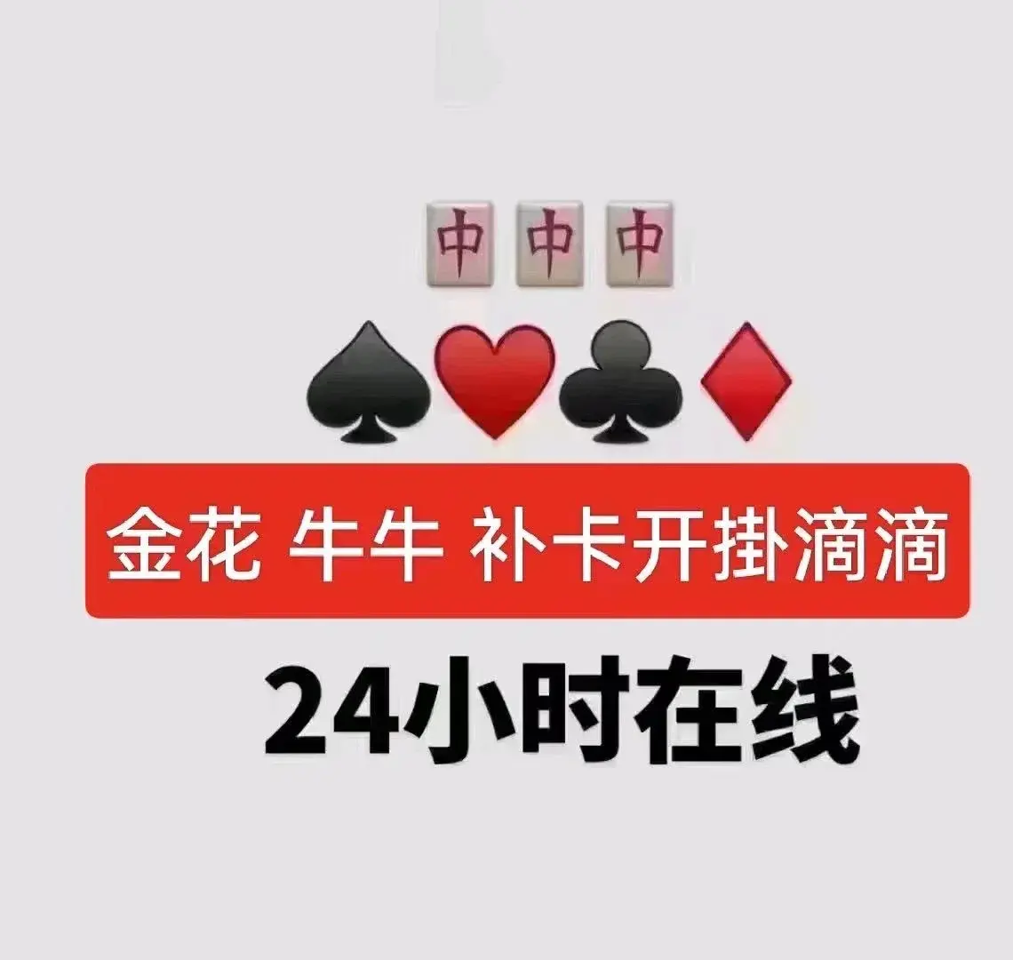 终于找到“打麻将开挂会出现哪些情况	”详细开挂玩法-第1张图片