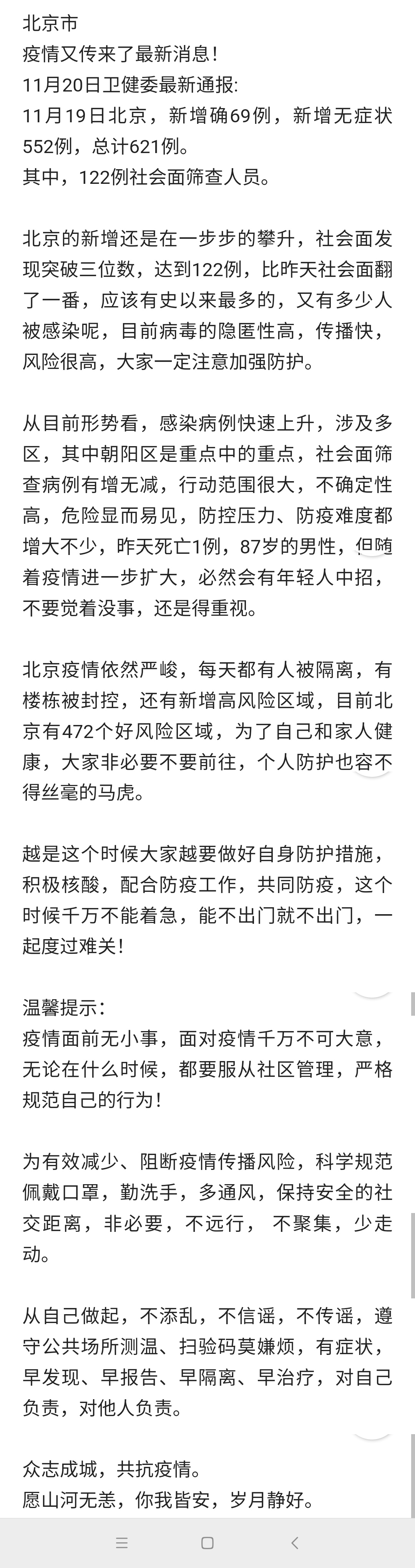 “北京最新疫情” 北京最新疫情消息今天？-第1张图片