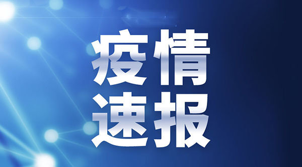 “绵阳疫情最新消息今天” 绵阳疫情最新情况通报？-第3张图片