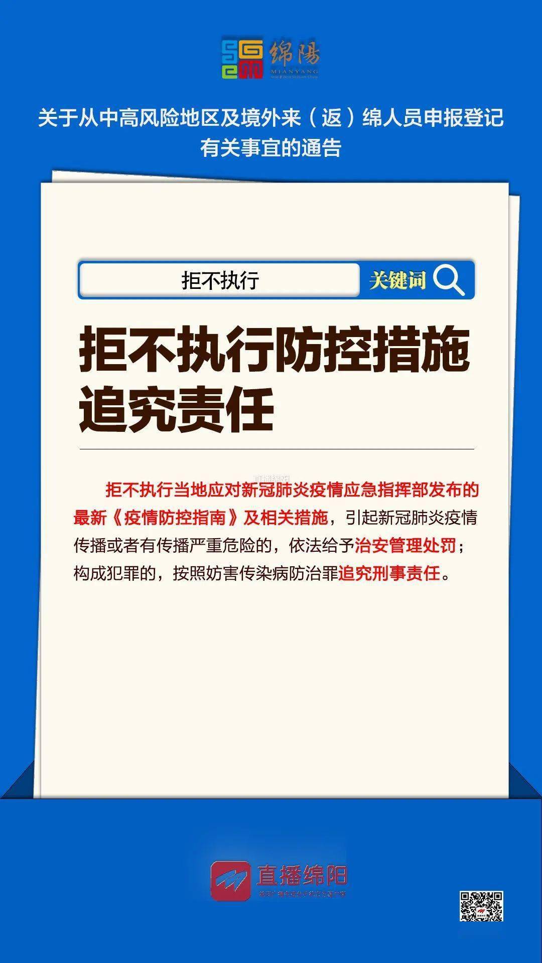 “绵阳疫情最新消息今天” 绵阳疫情最新情况通报？-第2张图片
