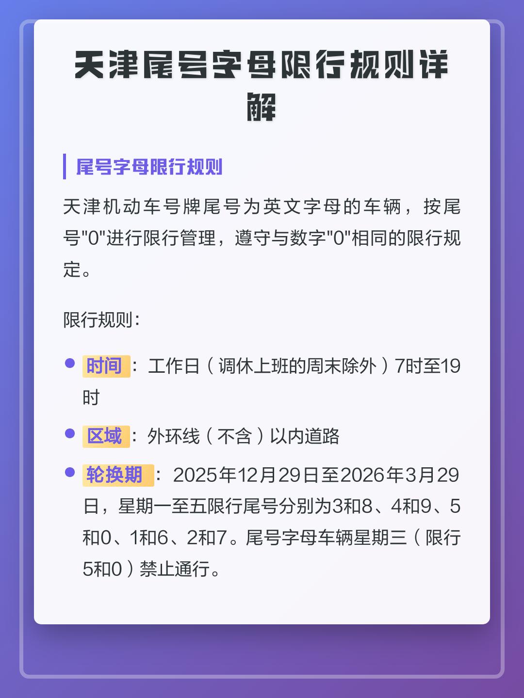天津车辆限行〃天津车辆限行号码查询-第1张图片