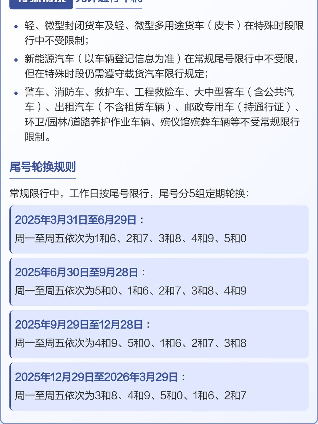 天津车辆限行〃天津车辆限行号码查询-第3张图片