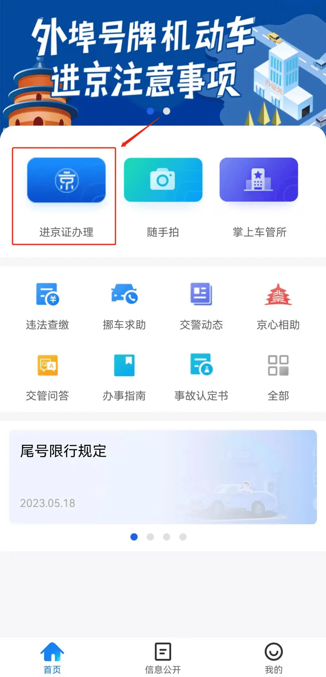 “2021年出京进京最新规定	” 2021年出京进京最新规定政策？-第1张图片
