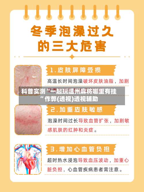 科普实测“一起玩温州麻将哪里有挂”作弊(透视)透视辅助-第3张图片