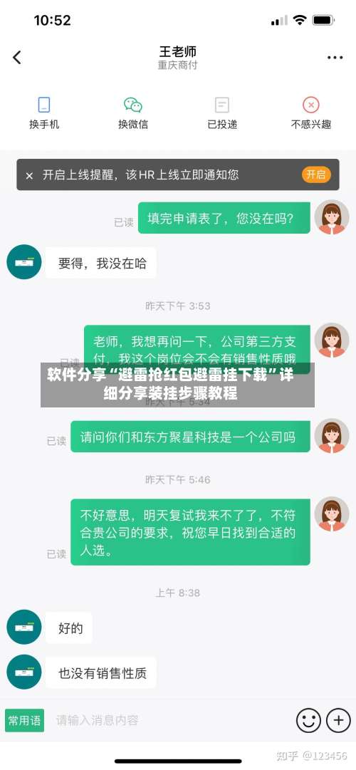 软件分享“避雷抢红包避雷挂下载		”详细分享装挂步骤教程-第1张图片