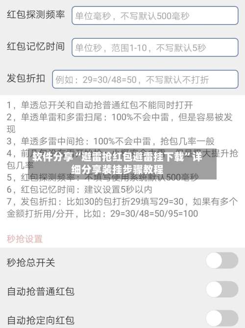 软件分享“避雷抢红包避雷挂下载”详细分享装挂步骤教程-第2张图片