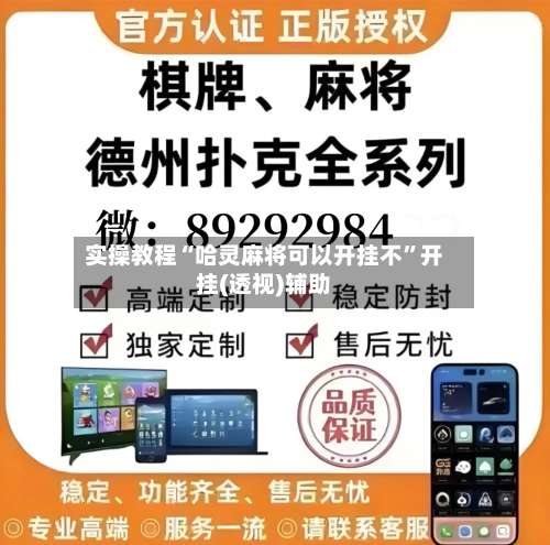 实操教程“哈灵麻将可以开挂不		”开挂(透视)辅助-第2张图片