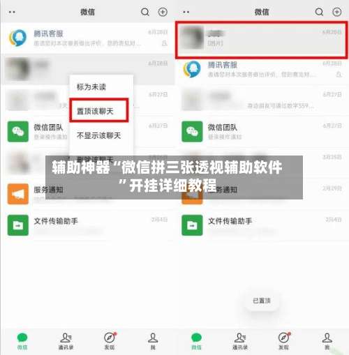 辅助神器“微信拼三张透视辅助软件”开挂详细教程-第3张图片