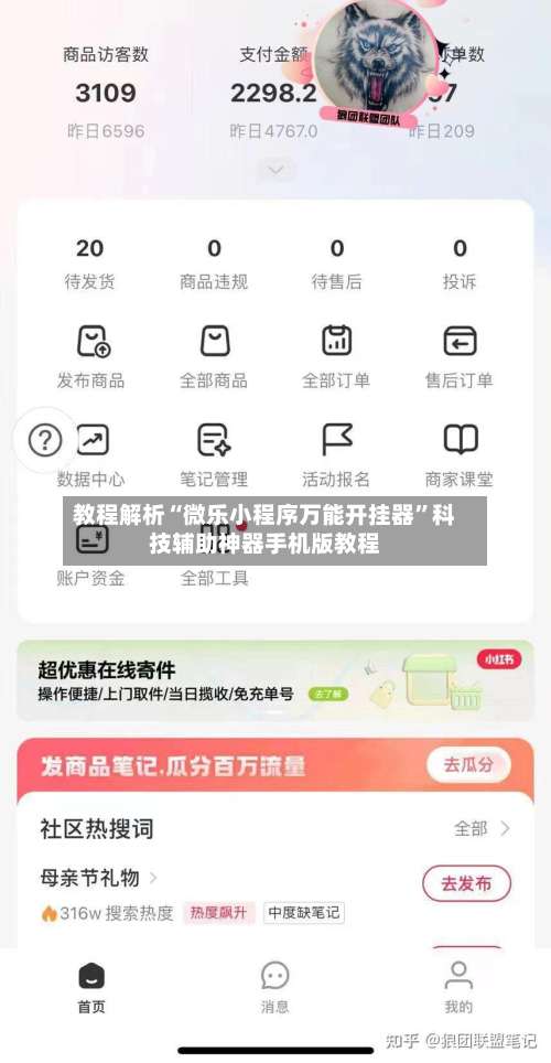 教程解析“微乐小程序万能开挂器”科技辅助神器手机版教程-第3张图片