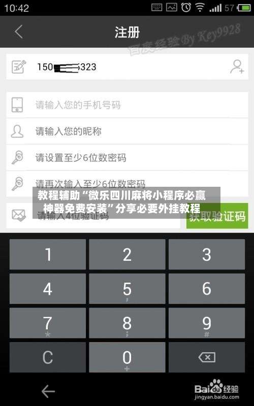 教程辅助“微乐四川麻将小程序必赢神器免费安装”分享必要外挂教程-第2张图片