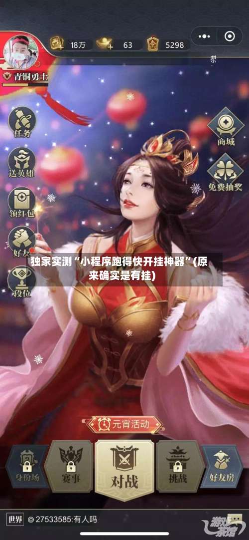 独家实测“小程序跑得快开挂神器	”(原来确实是有挂)-第1张图片