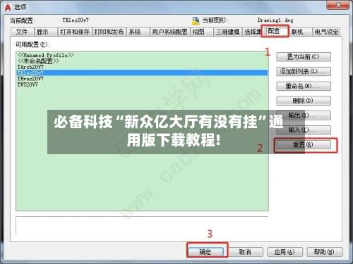 必备科技“新众亿大厅有没有挂”通用版下载教程!-第1张图片