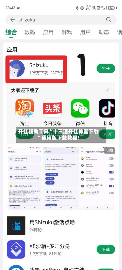 开挂辅助工具“十三道开挂神器下载	”通用版下载教程！-第2张图片