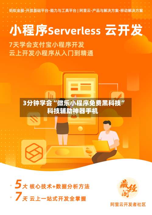 3分钟学会“微乐小程序免费黑科技	”科技辅助神器手机-第1张图片