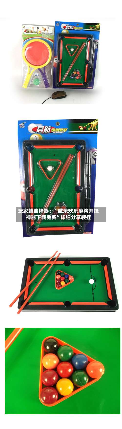 玩家辅助神器：“微乐欢乐麻将开挂神器下载免费	”详细分享装挂-第1张图片