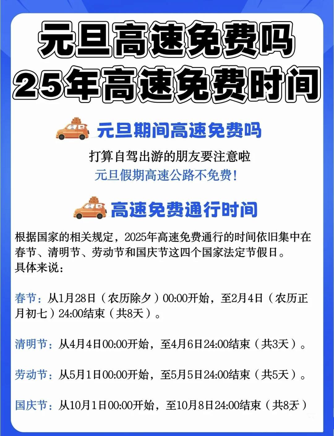 五一劳动节期间高速公路免费通行,五一劳动节高速公路免费通行吗?-第3张图片