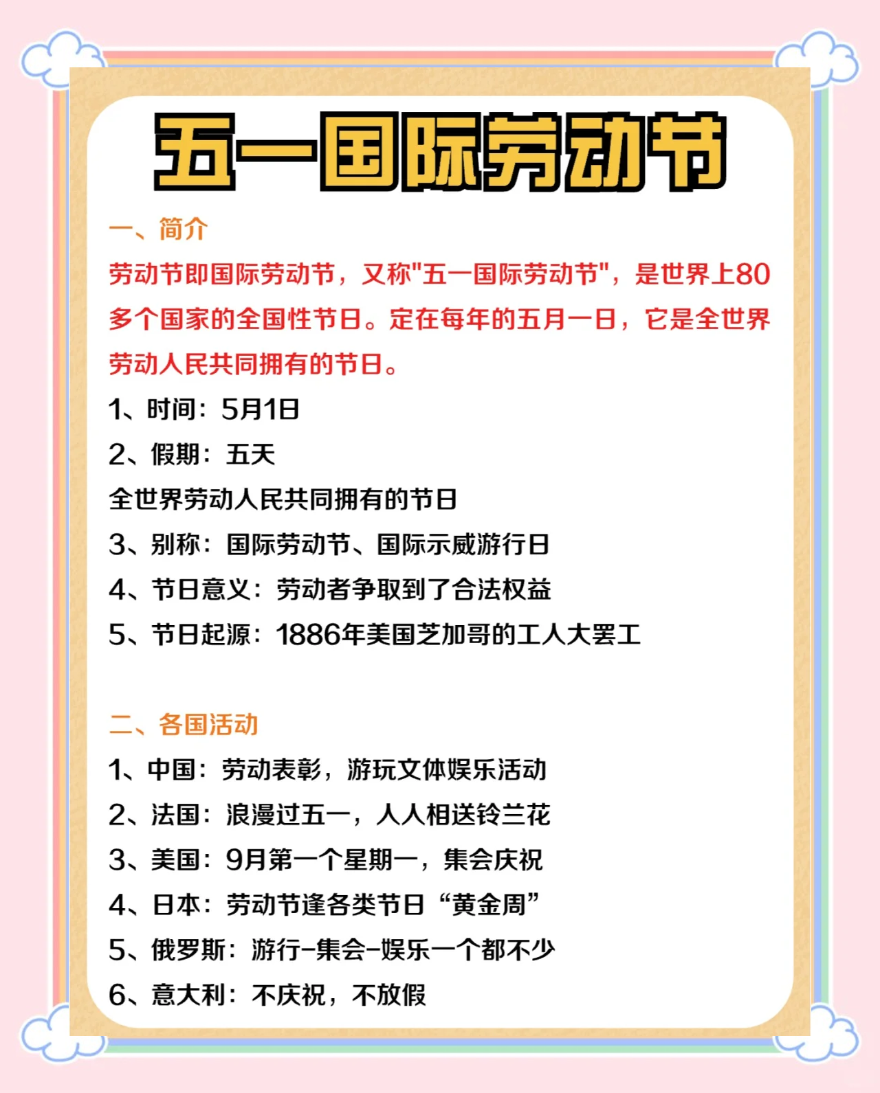 五一劳动节放几天假呀〃五一劳动节到底放几天假-第3张图片