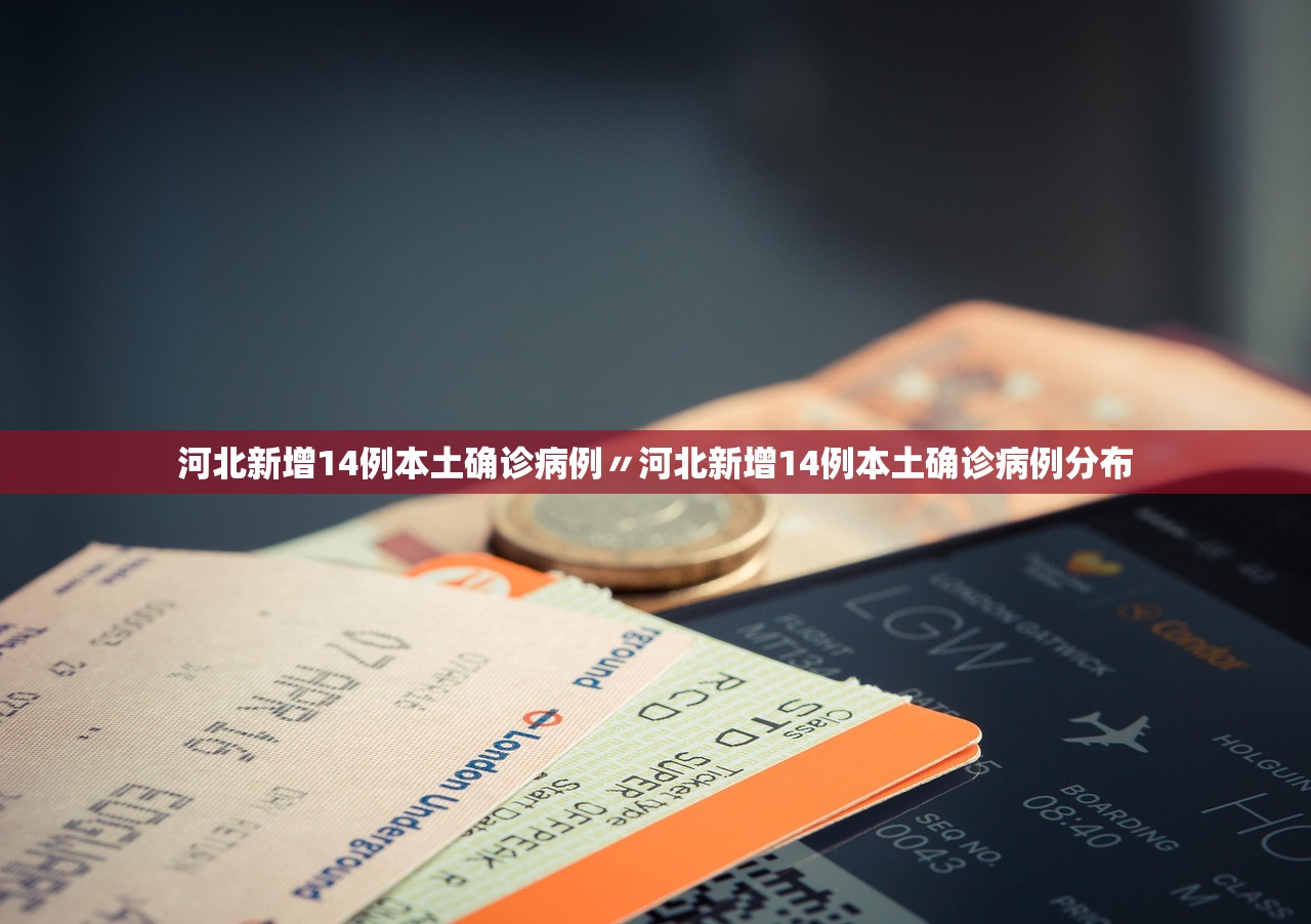 浙江昨日新增确诊病例12例-浙江昨天新增病例-第2张图片