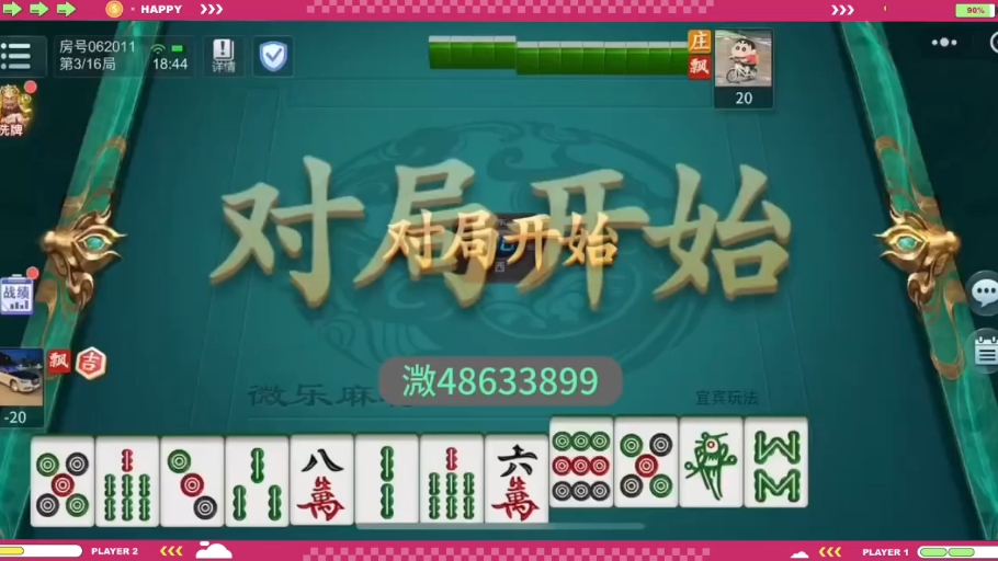 必备科技“神雀麻将开挂教程”开挂详细教学-第2张图片