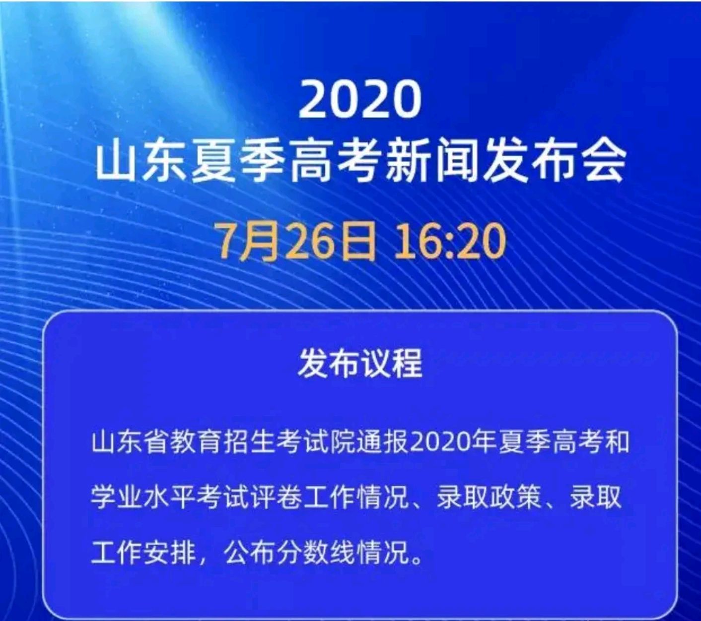 今年高考几天.山东今年高考几天-第2张图片