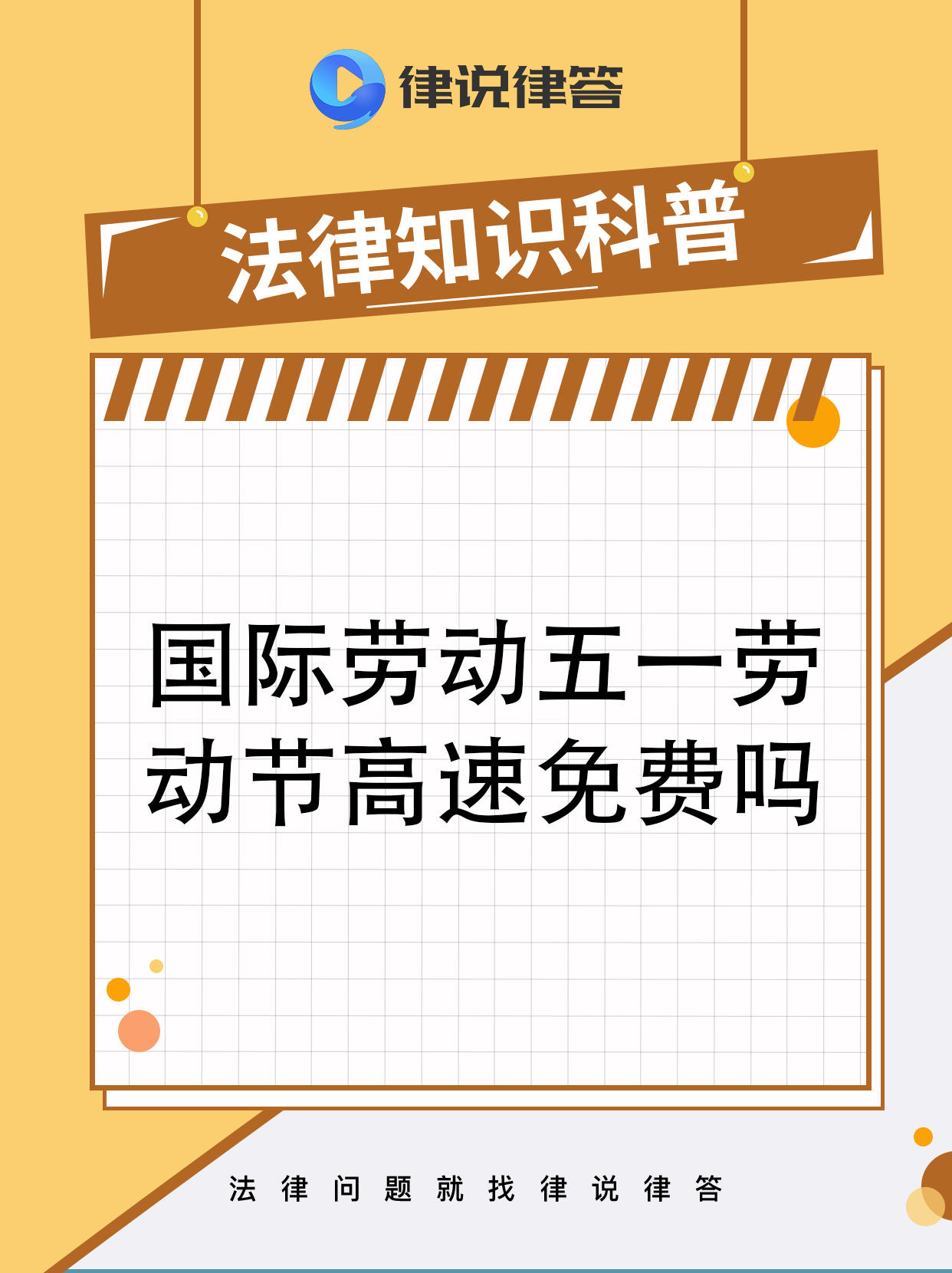 【高速五一免费时间表/高速五一免费日期】-第2张图片