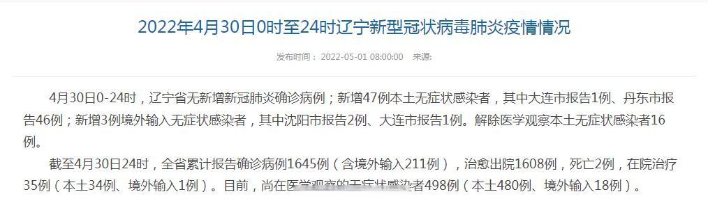 “31省新增确诊47例” 31省区市新增确诊49例？-第1张图片
