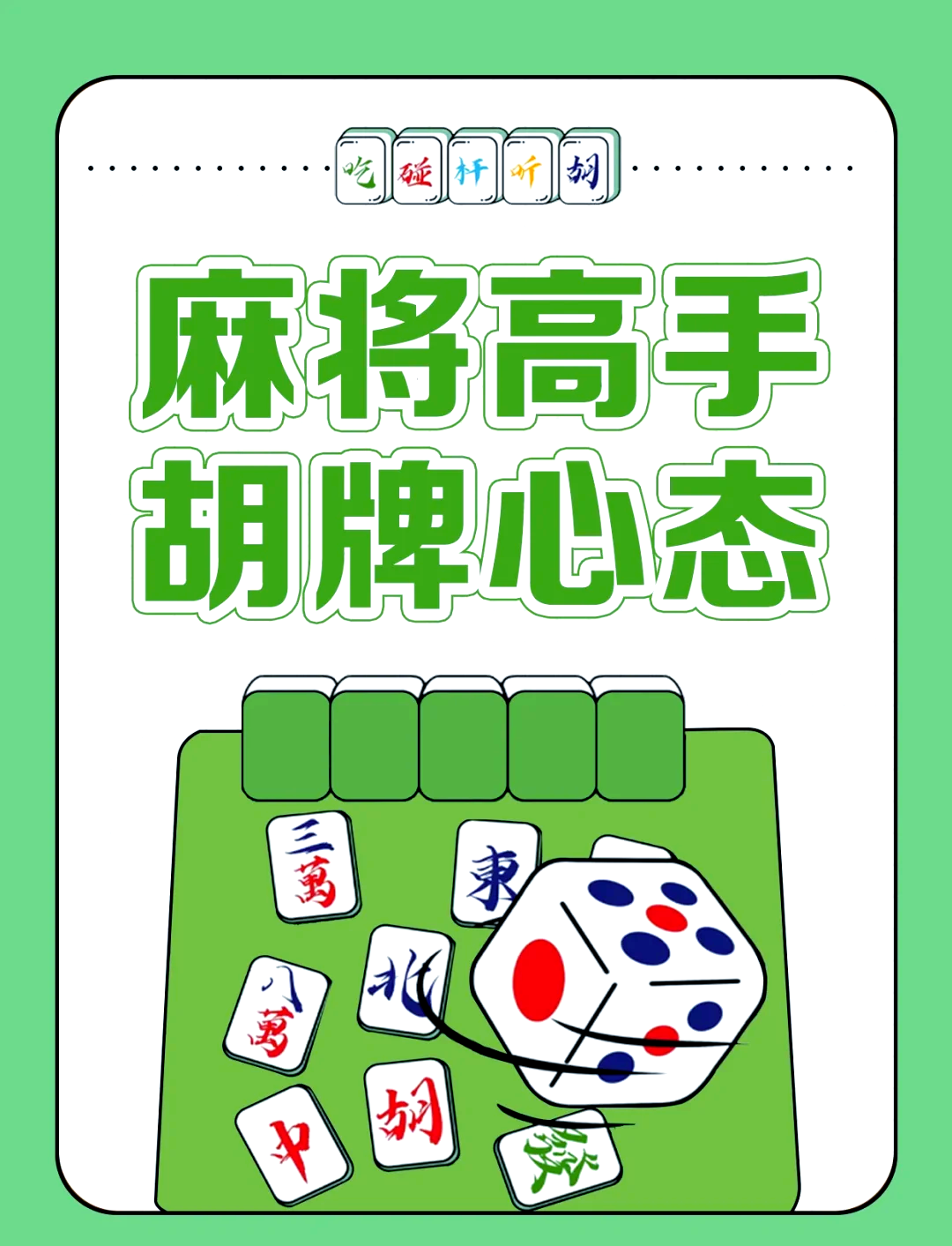 玩家必读“终于明白雀神麻将输赢规律”附开挂脚本详细-第1张图片