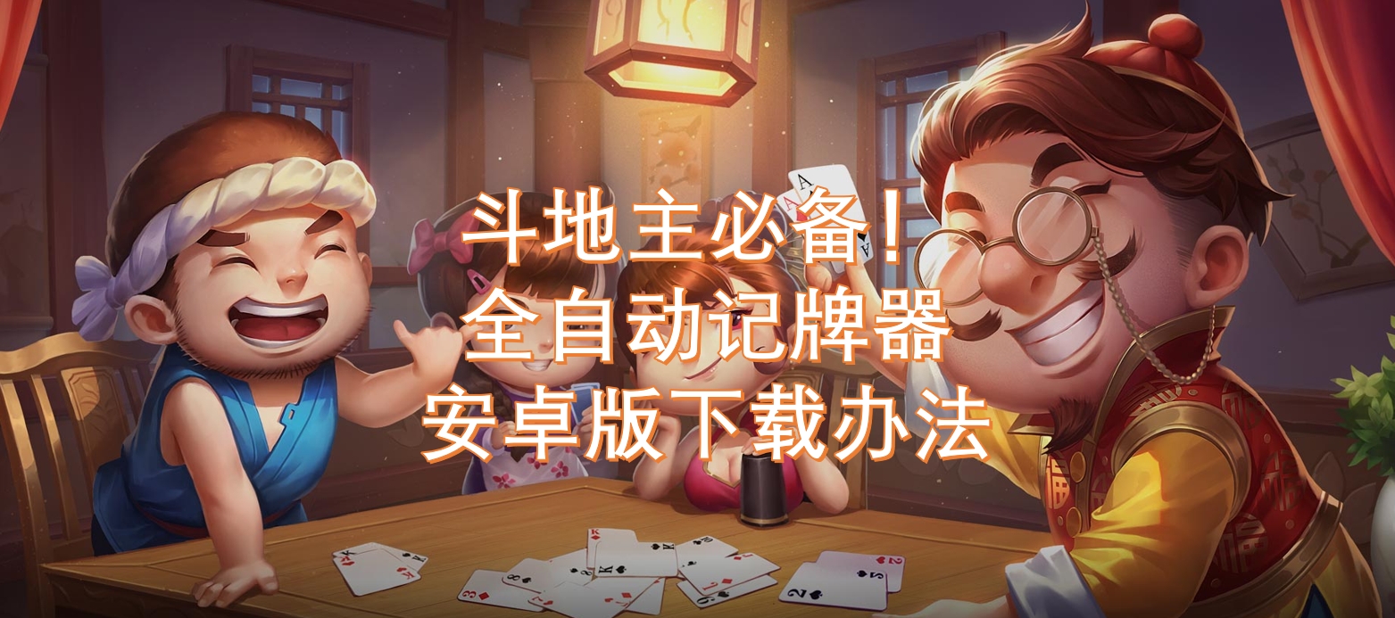 玩家热议“微乐地主怎么玩能抓好牌”其实是有挂-第2张图片