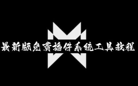 揭秘“微乐山东麻将万能开挂器通用版”爆光开挂猫腻-第1张图片