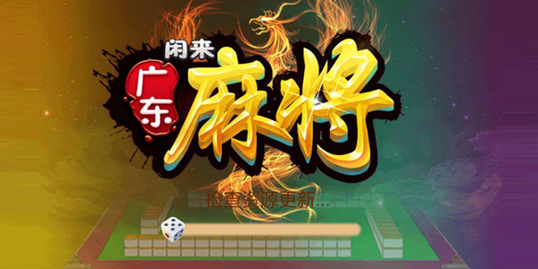 盘点一款“闲来麻将有挂软件”原来确实有挂-第2张图片