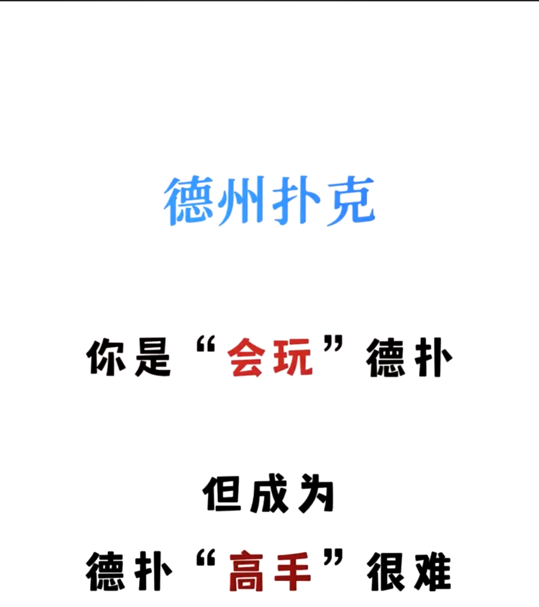 给大家科普一下“德扑之星辅助器安装步骤”原来确实有挂-第1张图片