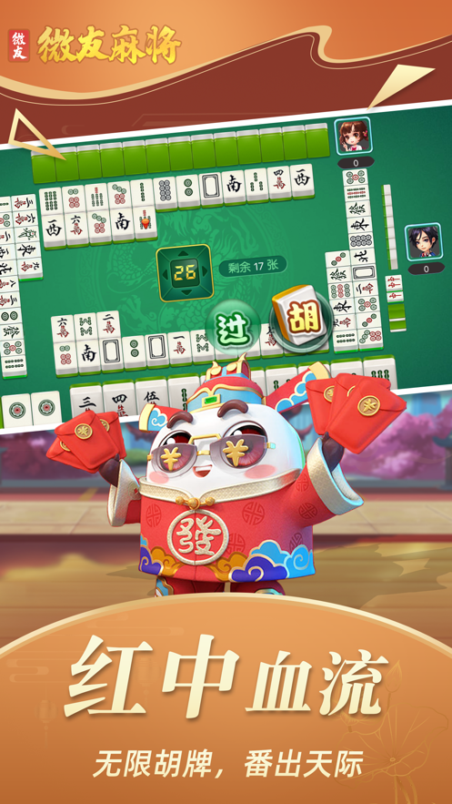 分享干货“微友麻将怎么提高胜率	”(确实能开挂)-第2张图片