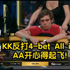 玩家攻略“德州kk打ak胜率”附开挂脚本详细-第1张图片