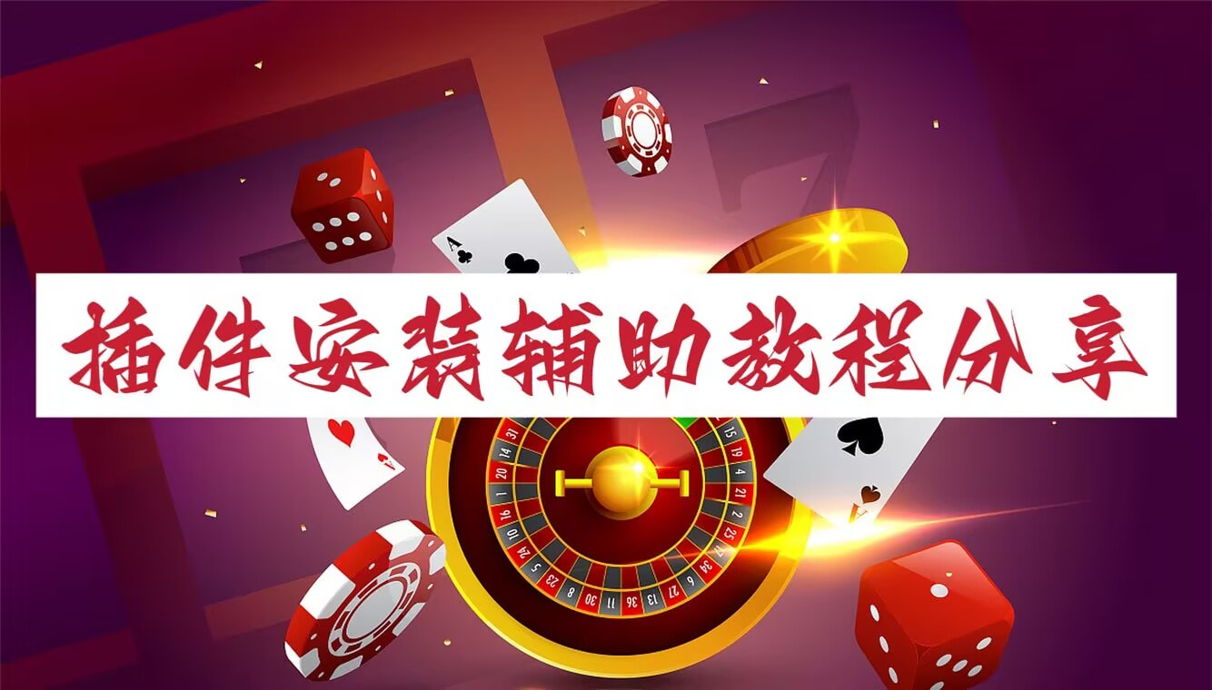 推荐必备“微乐麻将亲友房怎么开挂	”其实是有挂-第3张图片