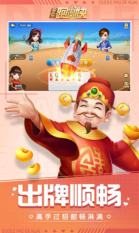 盘点一款“多乐跑得快开挂神器免费下载”分享装挂详-第2张图片