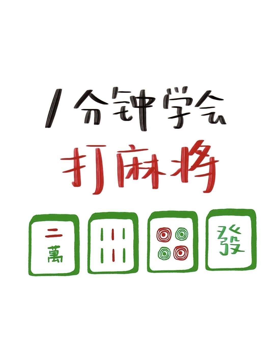 推荐必备“兜趣麻将规律”其实是有挂-第2张图片
