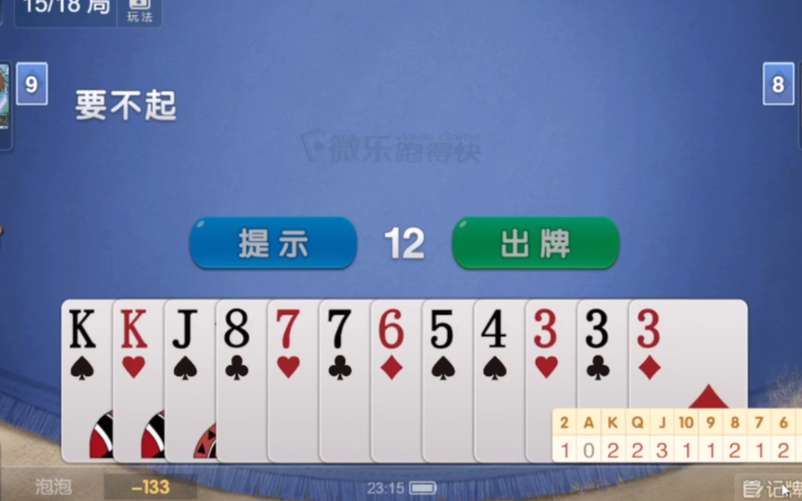 玩家实测“关于微乐跑得快有没有挂	”原来确实有挂-第2张图片