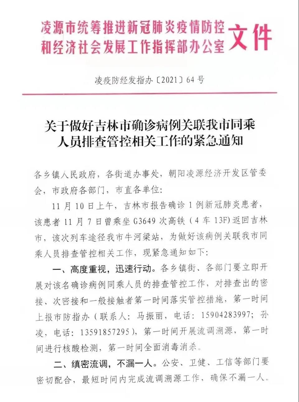 “辽宁省朝阳市疫情最新消息” 辽宁省朝阳市疫情最新报道？-第1张图片